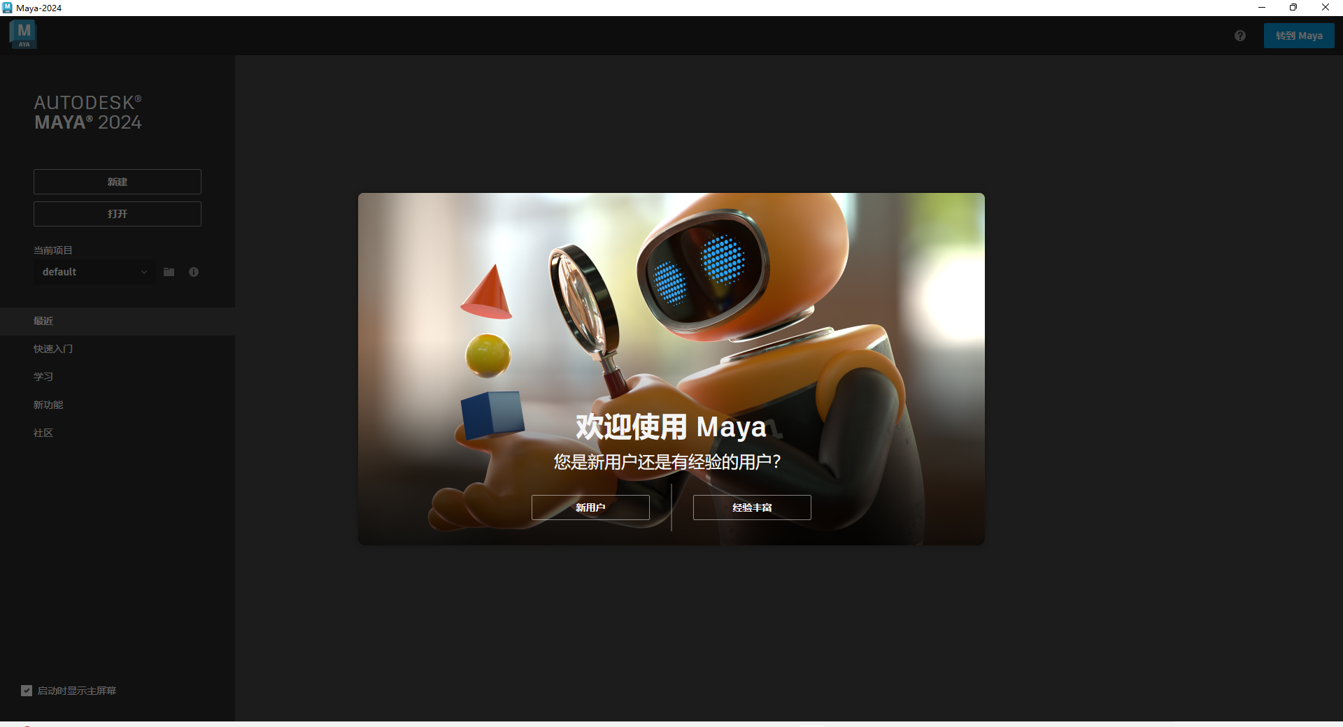 Autodesk_Maya_v2024.2最新版_破解版_升级版安装图文教程、破解注册方法