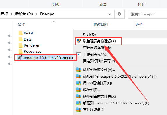 Enscape 3D 3.5.6破解版【En渲染器】最新免费破解版安装图文教程、破解注册方法