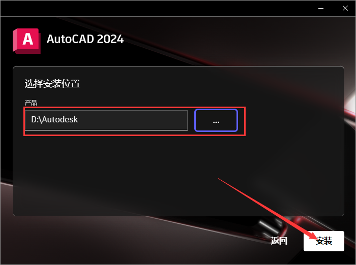 AutoCAD 2024.1.2升级版（3D建模设计软件）最新破解版安装图文教程、破解注册方法