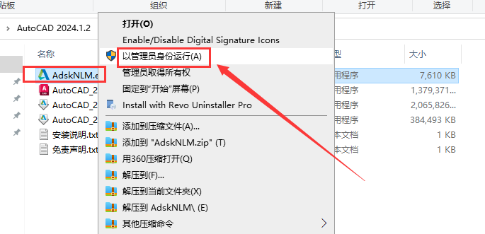 AutoCAD 2024.1.2升级版（3D建模设计软件）最新破解版安装图文教程、破解注册方法