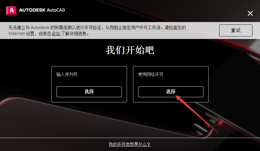 AutoCAD 2024.1.2升级版（3D建模设计软件）最新破解版安装图文教程、破解注册方法