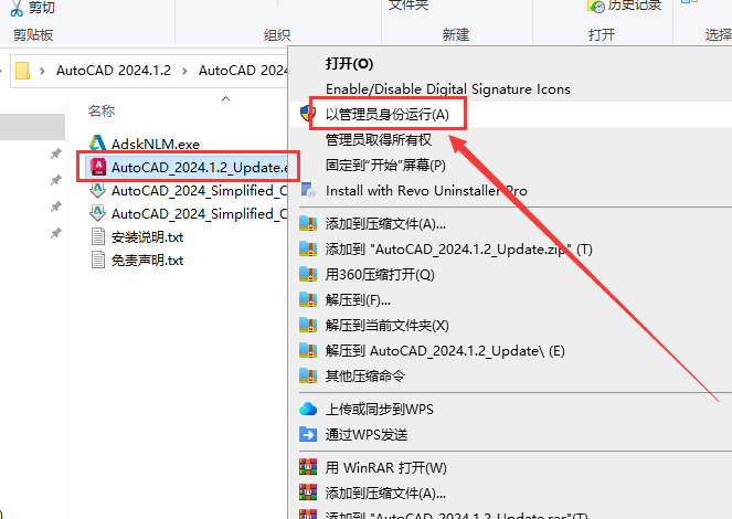 AutoCAD 2024.1.2升级版（3D建模设计软件）最新破解版安装图文教程、破解注册方法