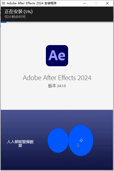 Adobe_After_Effects_2024_v24.1.0（附注册机）最新免费破解版安装图文教程、破解注册方法
