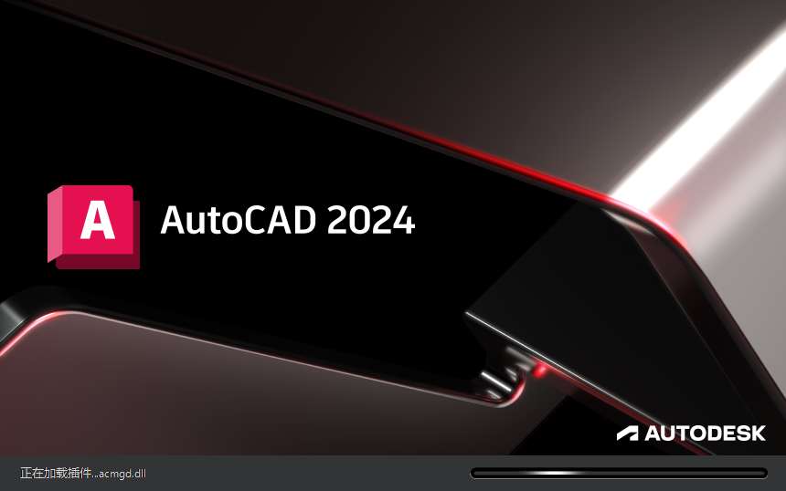 AutoCAD 2024.1.2升级版（3D建模设计软件）最新破解版安装图文教程、破解注册方法