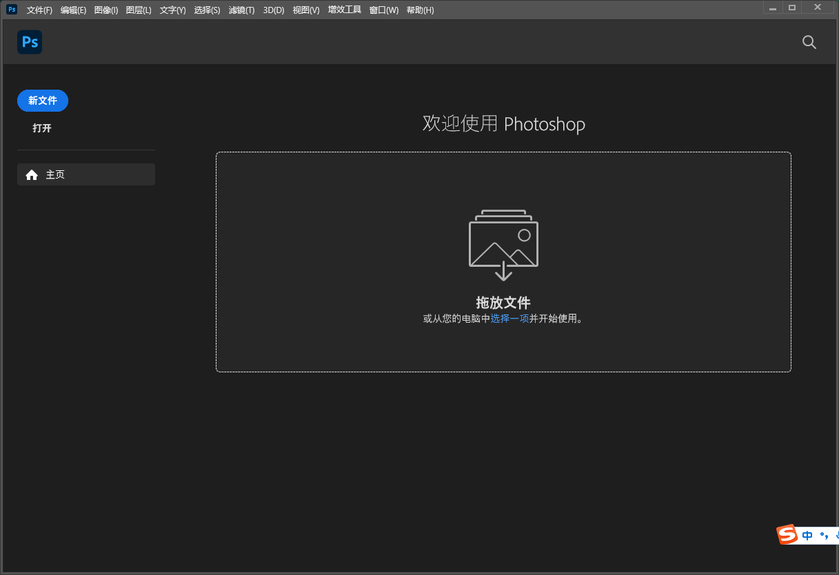 [ps 2024最新版]Adobe Photoshop 2024 v25.3.1免费中文破解版安装图文教程、破解注册方法