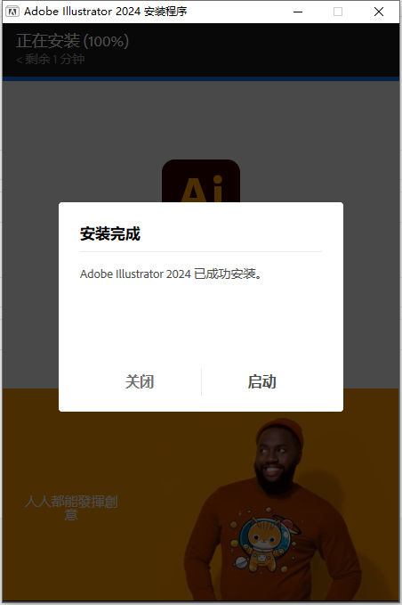 Adobe Illustrator 2024 v28.1.0最新版【ai平面设计软件】中文破解安装图文教程、破解注册方法