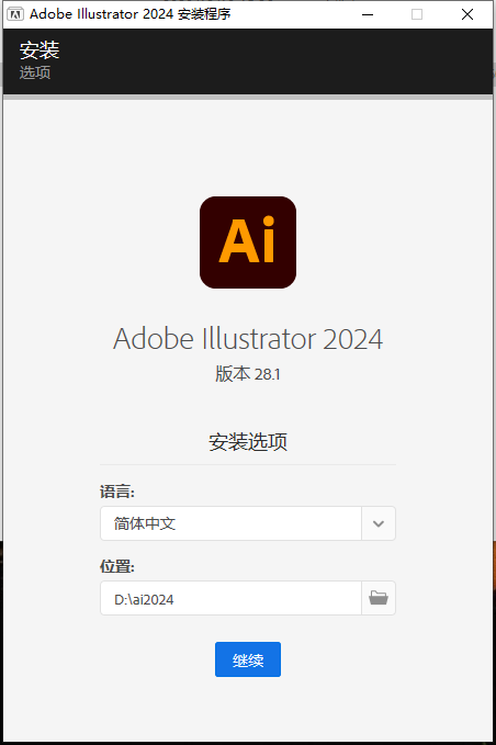 Adobe Illustrator 2024 v28.1.0最新版【ai平面设计软件】中文破解安装图文教程、破解注册方法