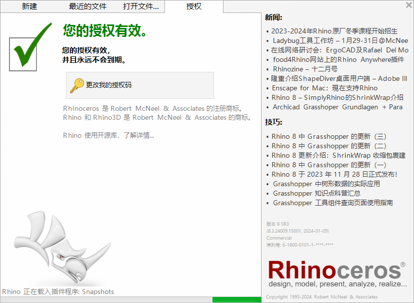 Rhinoceros 8.3（犀牛3D建模软件）免费破解版安装图文教程、破解注册方法