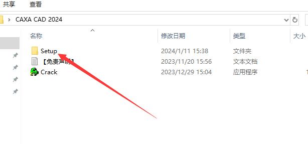 CAXA CAD 2024【电子图板2024破解版】最新中文破解版安装图文教程、破解注册方法