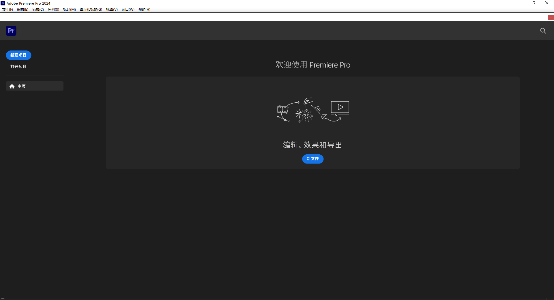 pr2024下载最新premierepro2024引领视频编辑潮流创意无限