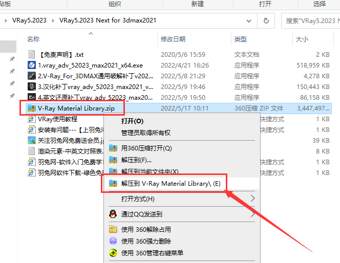 【VR渲染器】VRay5.2023 Next for 3dmax2023中文破解版安装图文教程、破解注册方法