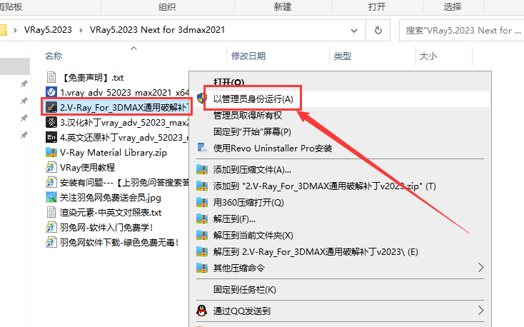 【VR渲染器】VRay5.2023 Next for 3dmax2023中文破解版安装图文教程、破解注册方法