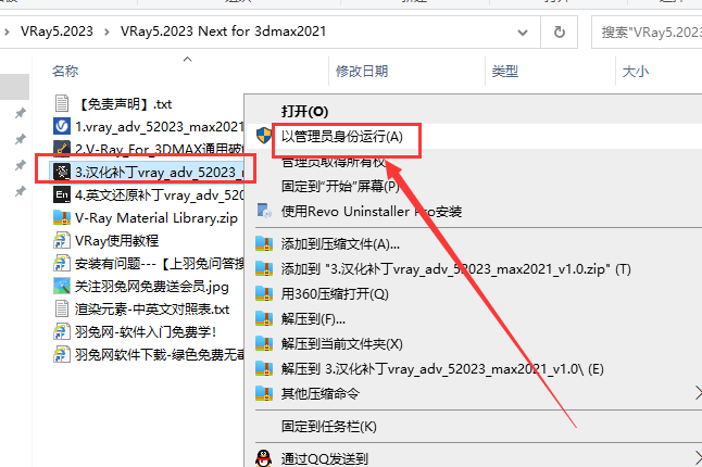 【VR渲染器】VRay5.2023 Next for 3dmax2023中文破解版安装图文教程、破解注册方法
