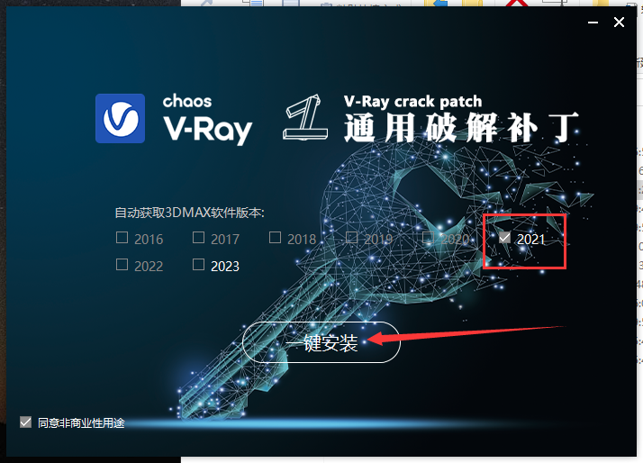 【VR渲染器】VRay5.2023 Next for 3dmax2023中文破解版安装图文教程、破解注册方法