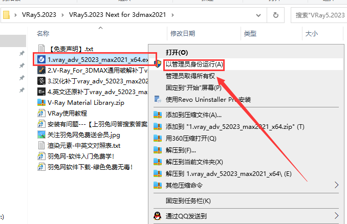 【VR渲染器】VRay5.2023 Next for 3dmax2023中文破解版安装图文教程、破解注册方法