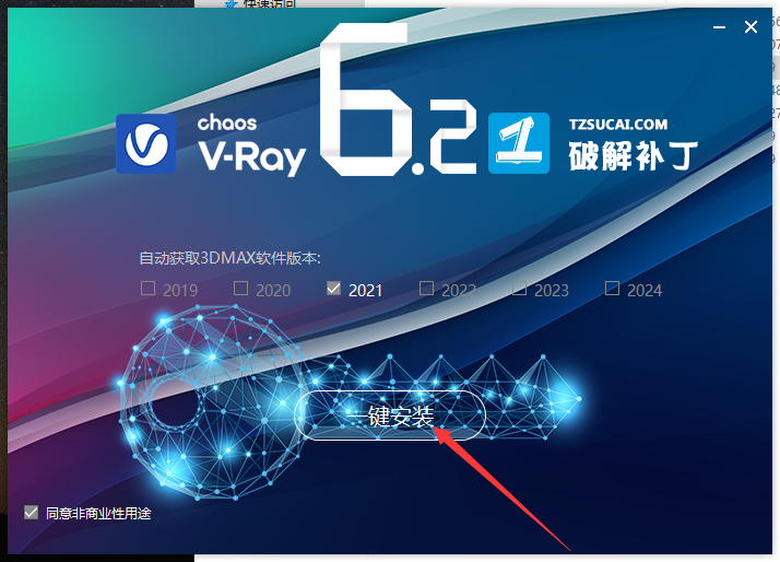 【VRay6.2渲染器】VRay6.2002 for 3dmax 2019-2024正式汉化破解版安装图文教程、破解注册方法