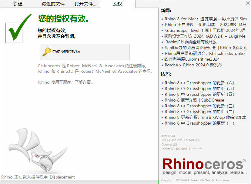rhino2024犀牛2024最新软件下载中文版3d建模软件安装教程