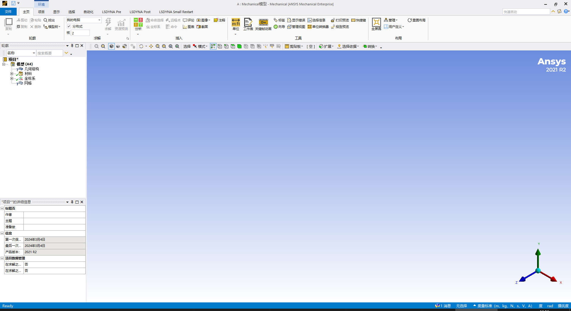 【亲测能用】Ansys Products 2021R2免费版-羽兔网