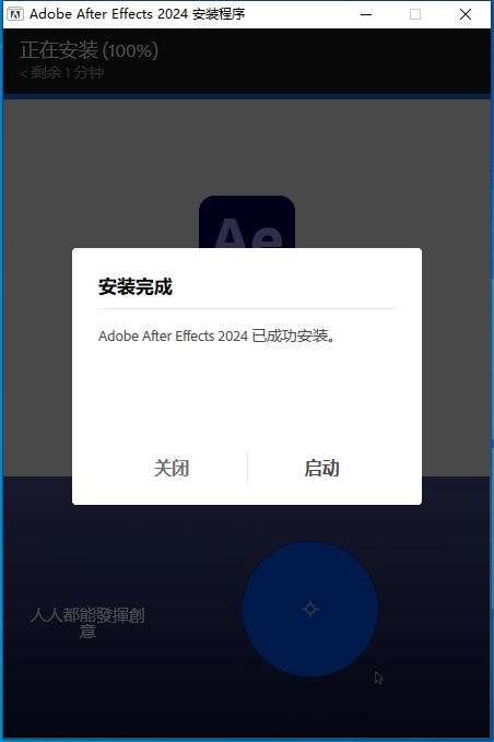 【AE2024】Adobe After Effects 2024 v24.2.1最新免费破解版安装图文教程、破解注册方法