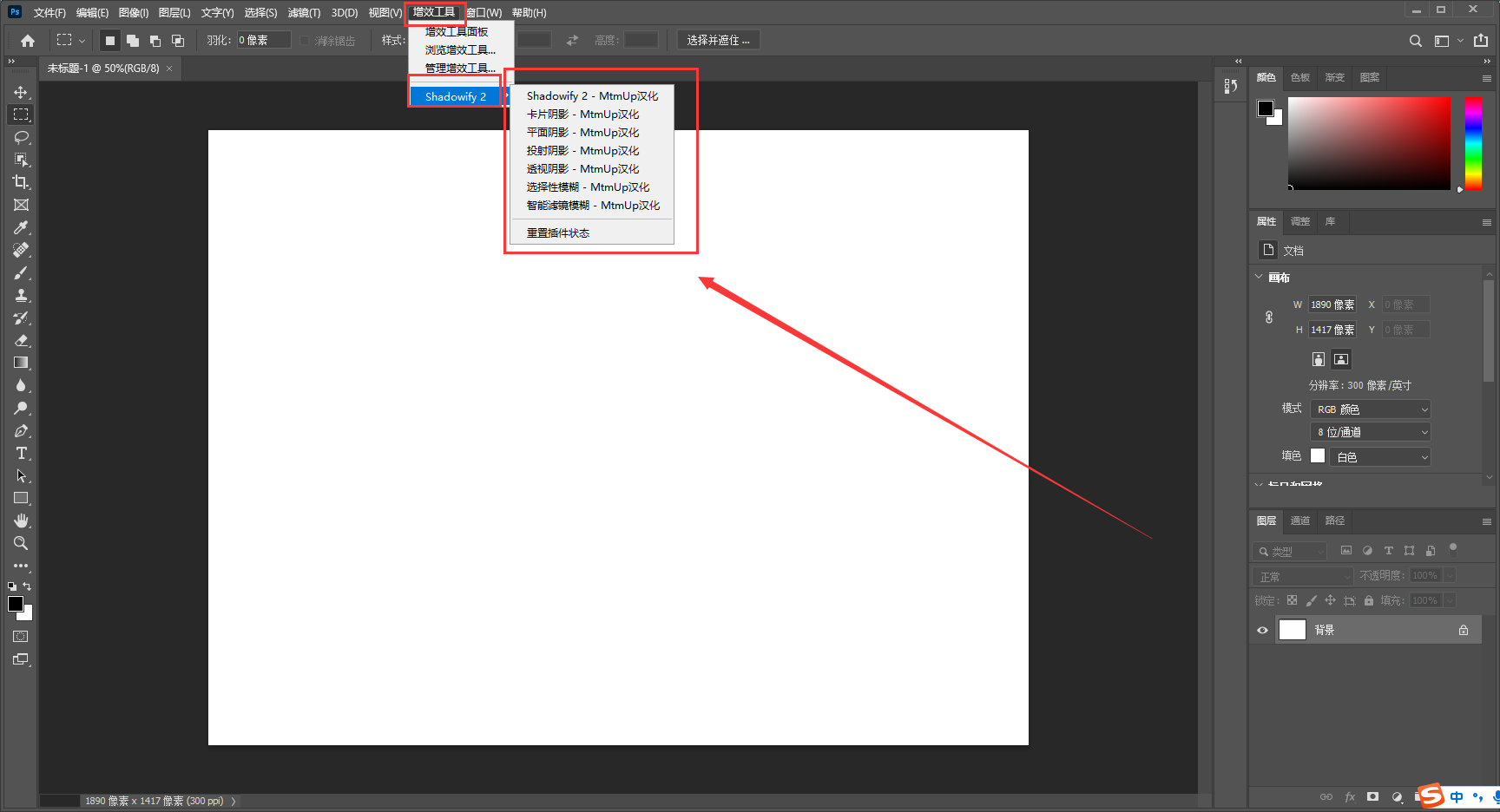 ps平滑长投影插件 Shadowify v2.0【支持ps2021版本及以上】最新中文版安装图文教程、破解注册方法