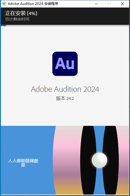 Adobe Audition 2024 v24.2.0【音频软件】免费破解版安装图文教程、破解注册方法