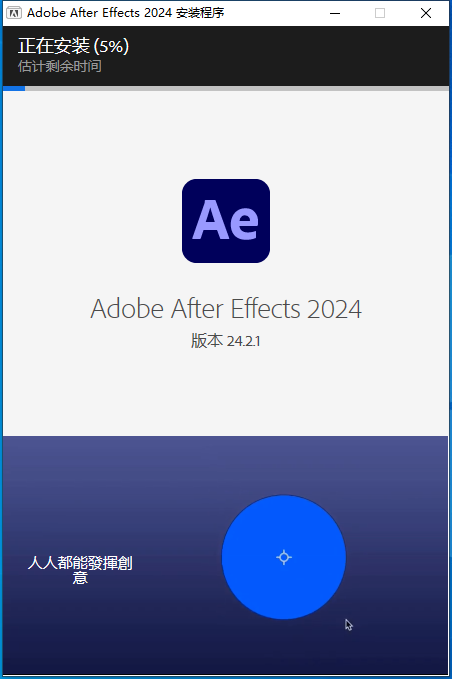【AE2024】Adobe After Effects 2024 v24.2.1最新免费破解版安装图文教程、破解注册方法