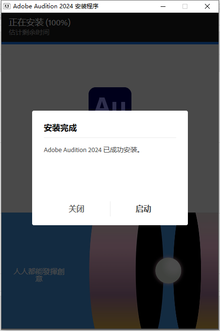 Adobe Audition 2024 v24.2.0【音频软件】免费破解版安装图文教程、破解注册方法
