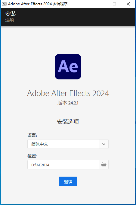【AE2024】Adobe After Effects 2024 v24.2.1最新免费破解版安装图文教程、破解注册方法