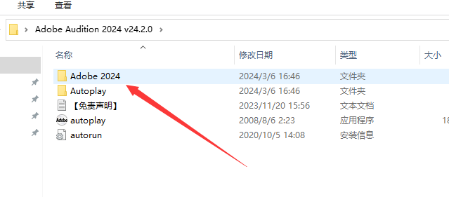 Adobe Audition 2024 v24.2.0【音频软件】免费破解版安装图文教程、破解注册方法