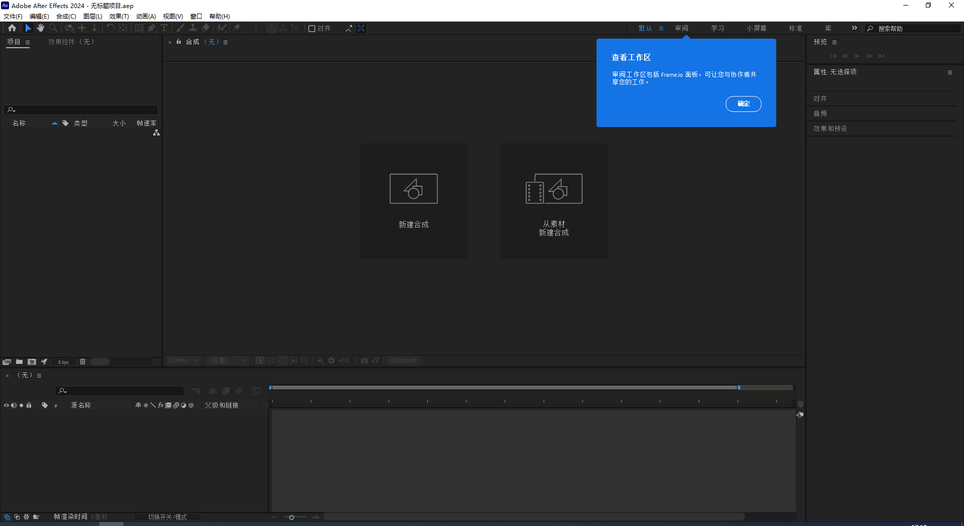 【AE2024】Adobe After Effects 2024 v24.2.1最新免费破解版安装图文教程、破解注册方法