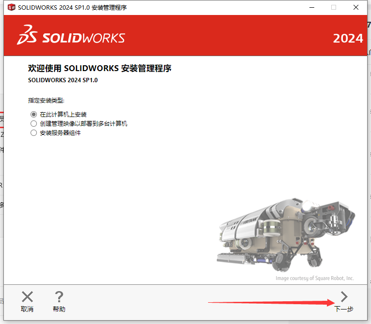 【亲测能用】SolidWorks 2024 SP1.0完整破解版安装图文教程、破解注册方法羽兔网