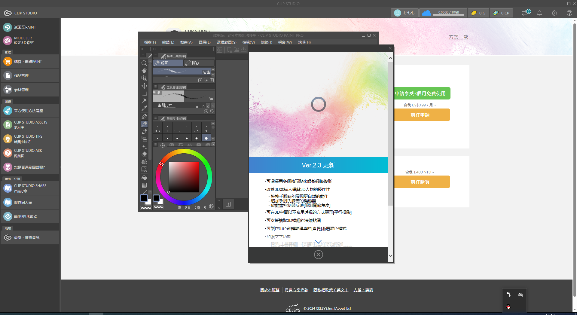 【亲测能用】CLIP STUDIO PAINT v2.3.4【csp最新版】官方试用版安装图文教程、破解注册方法羽兔网