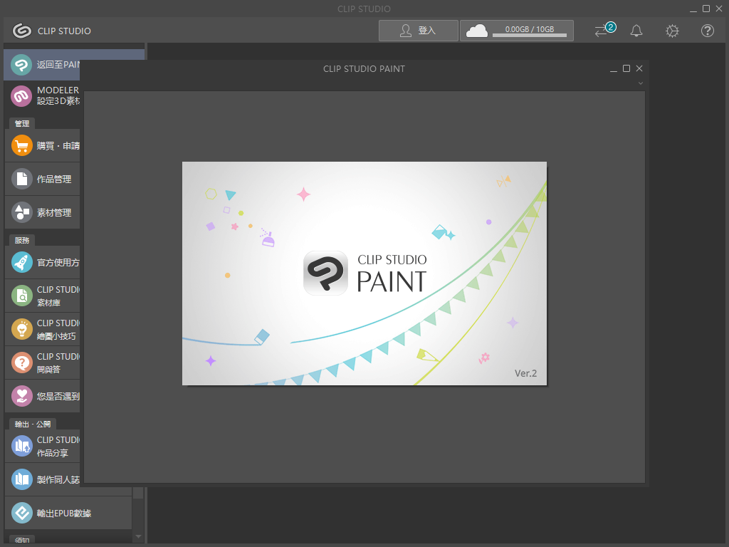 【亲测能用】CLIP STUDIO PAINT v2.3.4【csp最新版】官方试用版安装图文教程、破解注册方法羽兔网