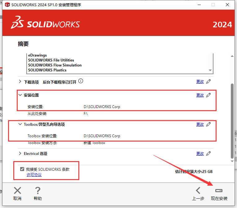 solidworkssw2024sp01永久安装包详细破解安装教程
