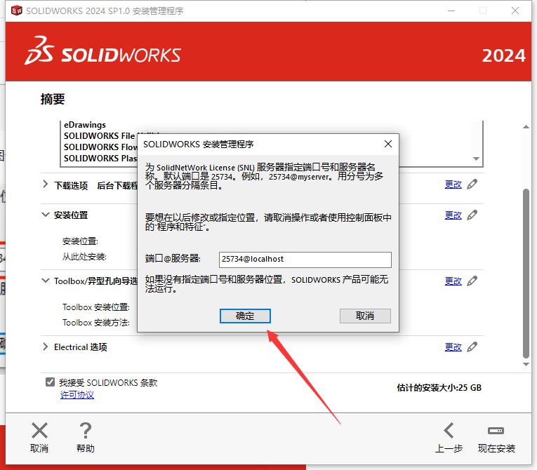 solidworkssw2024sp01永久安装包详细破解安装教程