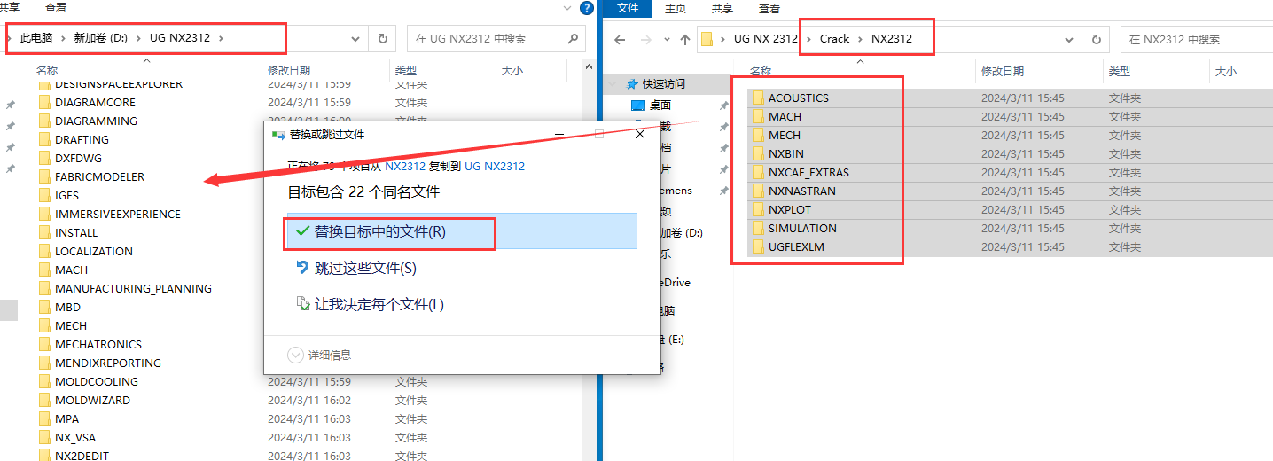 UG NX 2312【Siemens NX】简体中文免费版安装图文教程、破解注册方法