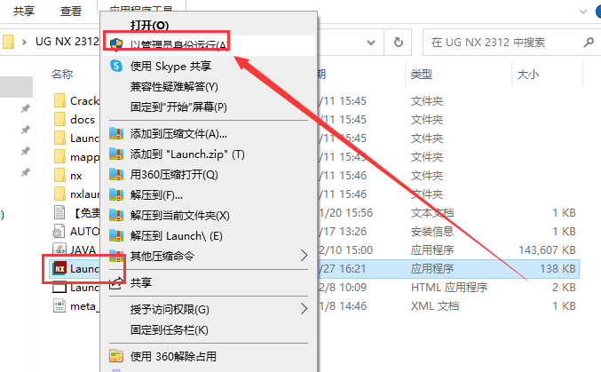 UG NX 2312【Siemens NX】简体中文免费版安装图文教程、破解注册方法