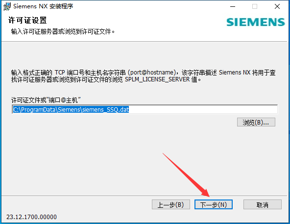 UG NX 2312【Siemens NX】简体中文免费版安装图文教程、破解注册方法