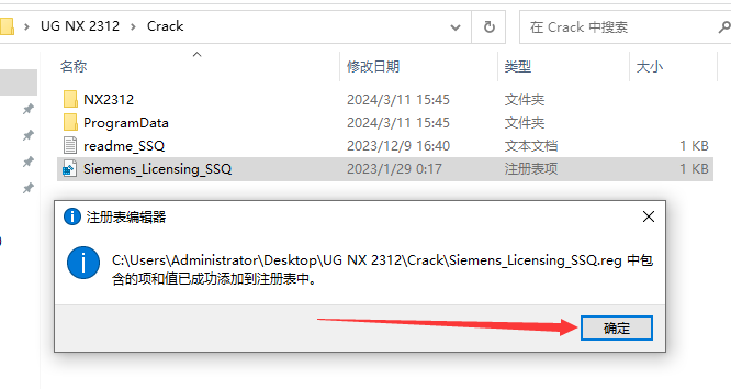 UG NX 2312【Siemens NX】简体中文免费版安装图文教程、破解注册方法