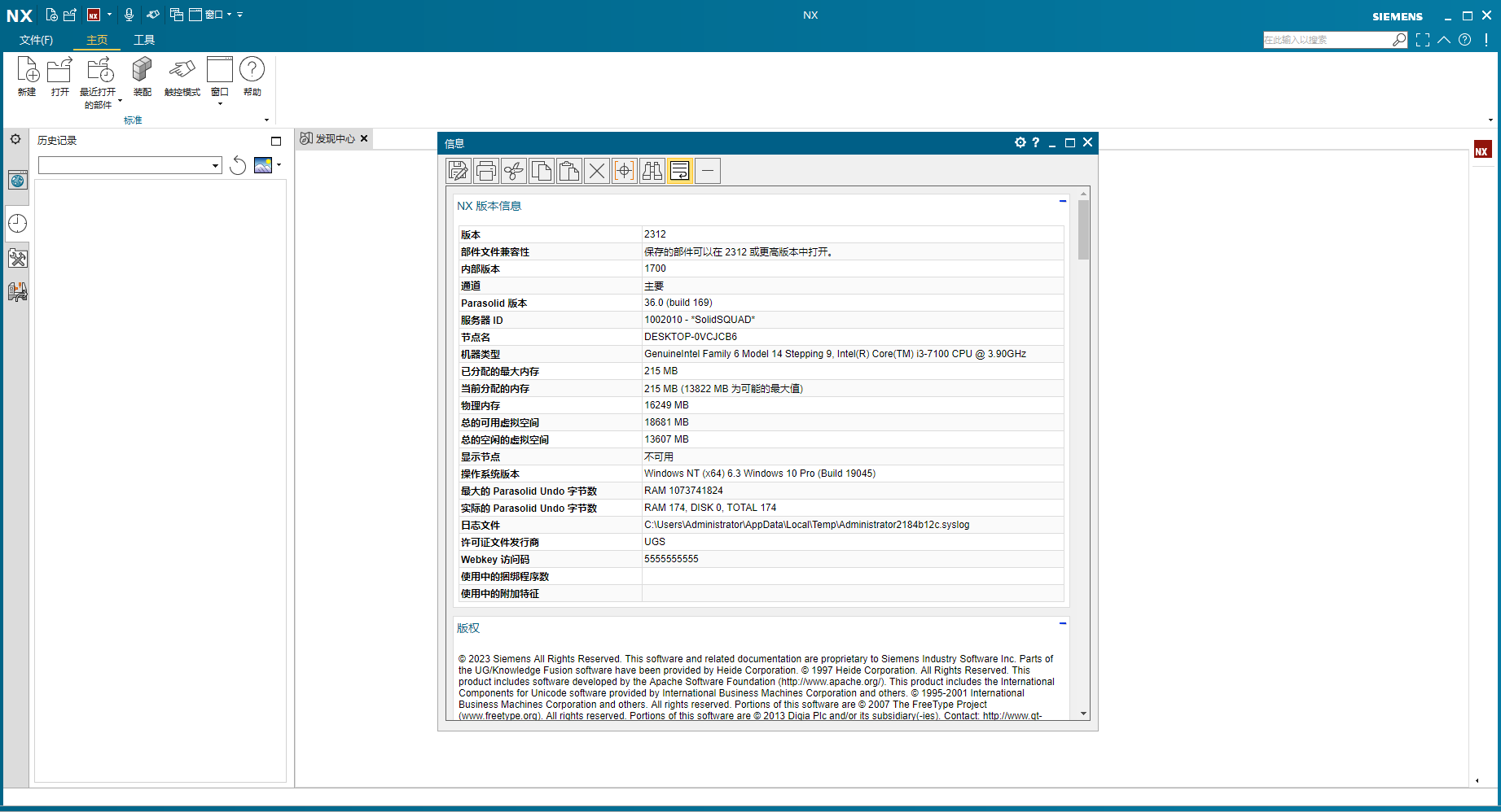 UG NX 2312【Siemens NX】简体中文免费版安装图文教程、破解注册方法