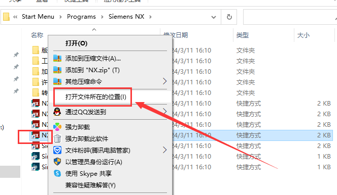 UG NX 2312【Siemens NX】简体中文免费版安装图文教程、破解注册方法