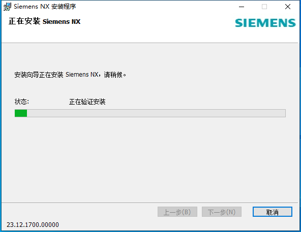 UG NX 2312【Siemens NX】简体中文免费版安装图文教程、破解注册方法