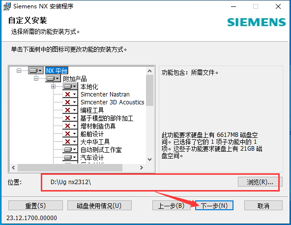 UG NX 2312【Siemens NX】简体中文免费版安装图文教程、破解注册方法