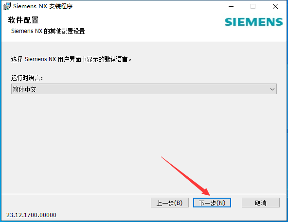 UG NX 2312【Siemens NX】简体中文免费版安装图文教程、破解注册方法