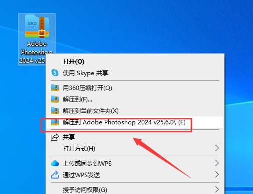 Adobe Photoshop 2024 v25.6.0【ps最新版】免费破解版安装图文教程、破解注册方法