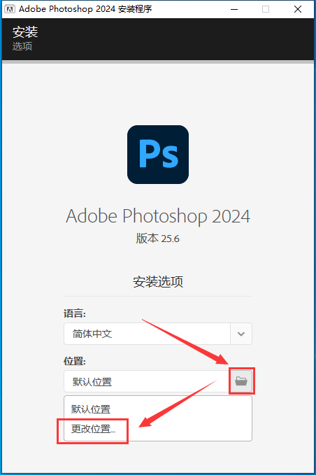Adobe Photoshop 2024 v25.6.0【ps最新版】免费破解版安装图文教程、破解注册方法