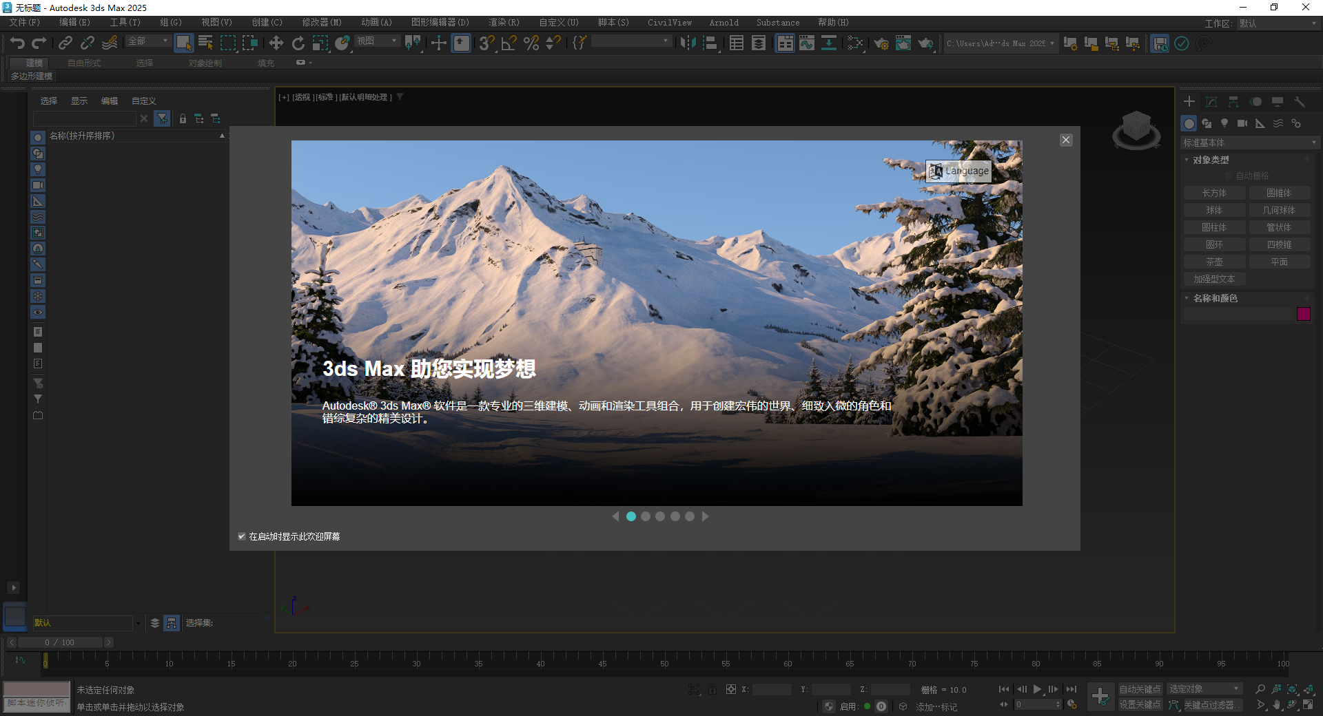 Autodesk 3DMax 2025中文破解版+安装教程插图18