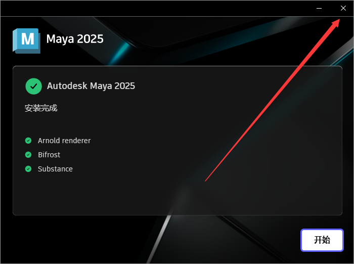 Maya 2025 安装包【玛雅2025免费下】最新破解版安装图文教程、破解注册方法