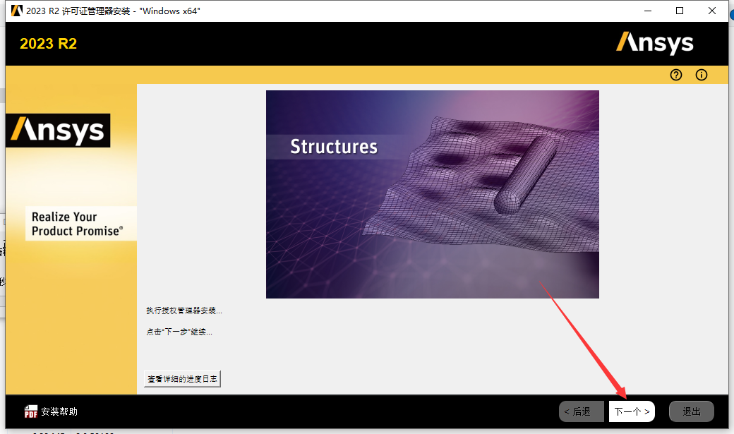 【亲测能用】ANSYS 2023 R2 中文免费破解版安装图文教程-羽兔网