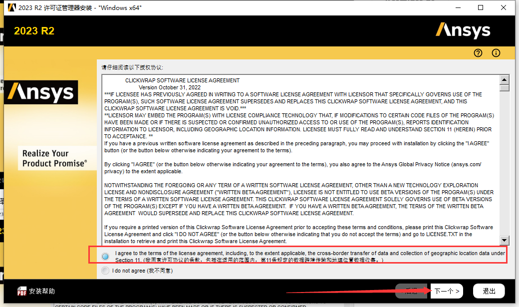 【亲测能用】ANSYS 2023 R2 中文免费破解版安装图文教程-羽兔网